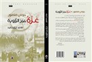 جوني منصور: "الإبادة الجماعية" في غزّة بحاجة إلى توثيق مهني كوثيقة إدانة